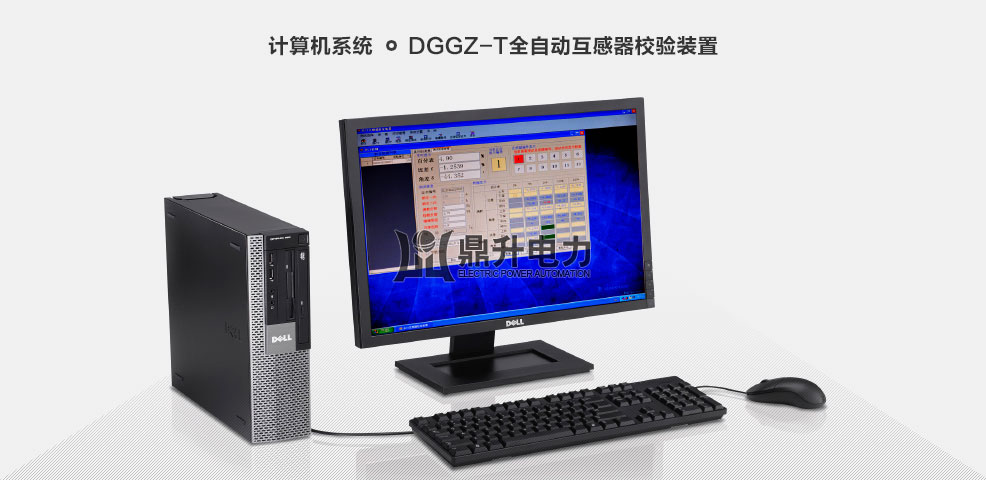 互感器校验装置操作PC