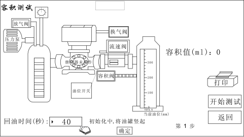 瓦斯继电器校验仪容积测试