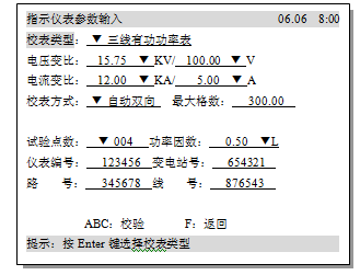 交直流指示仪表校验装置开机指示仪表参数输入界面