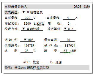 交直流指示仪表校验装置电能表参数输入设置