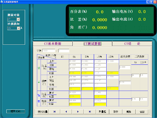 全自动互感器校验装置软件系统介绍