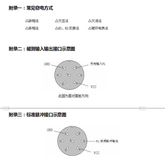 手持式多功能用电检查仪注意事项