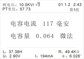 全自动电容电流测试仪查询存储记录界面