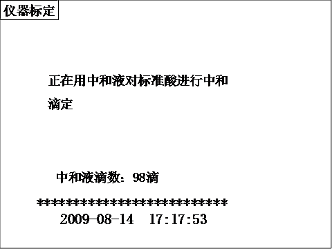 全自动酸值测试仪用中和液对标准酸进行中和滴定界面