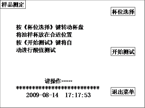 全自动酸值测试仪样品测定开机画面