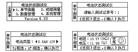 蓄电池内阻测试仪单节测量界面