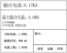 大电流试验装置冲击速断试验界面