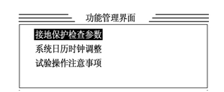 大电流试验装置功能选择界面